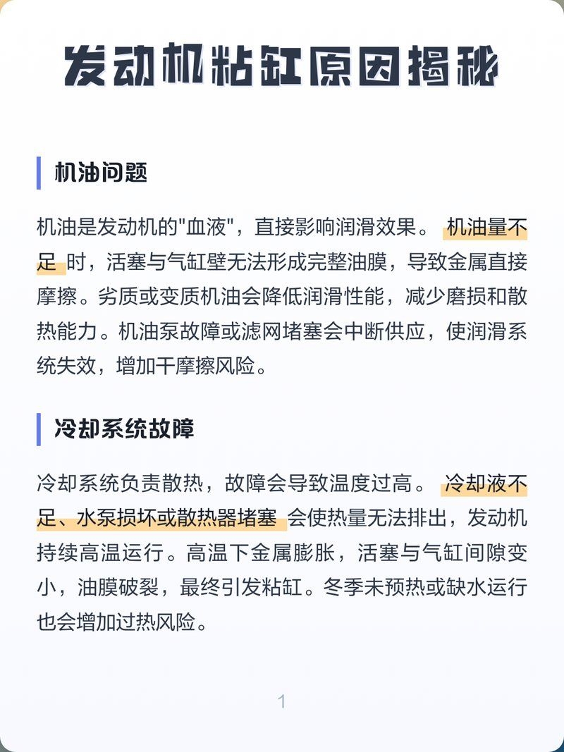 發(fā)動機粘缸后還能開多久（發(fā)動機粘缸后還能開多久,） 行業(yè)新聞 第1張