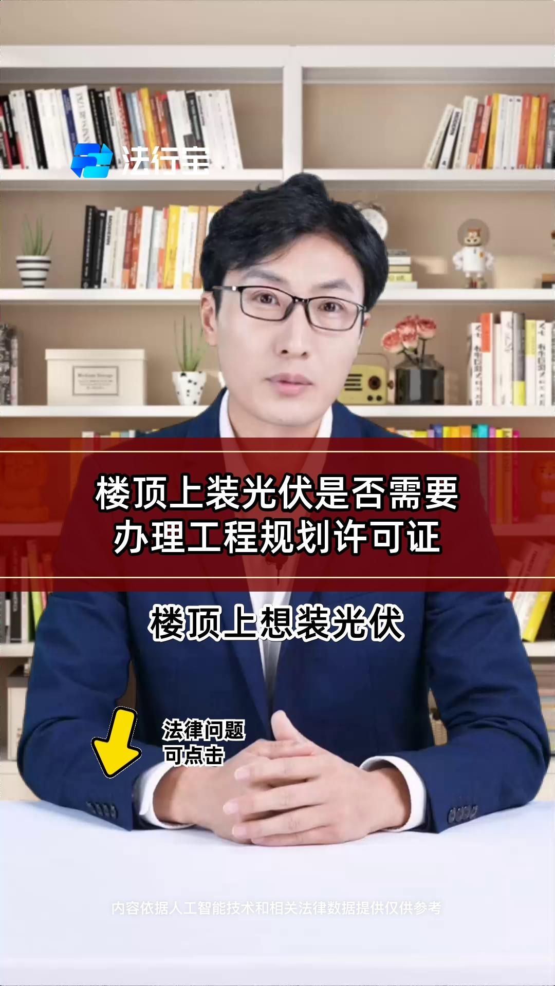 房頂光伏安裝需要哪些手續(xù)？（房頂光伏安裝需要什么手續(xù)？） 行業(yè)新聞 第3張