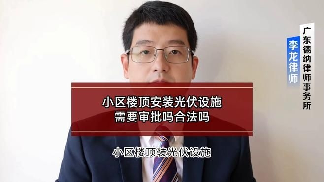 房頂光伏安裝需要哪些手續(xù)？（房頂光伏安裝需要什么手續(xù)？） 行業(yè)新聞 第4張