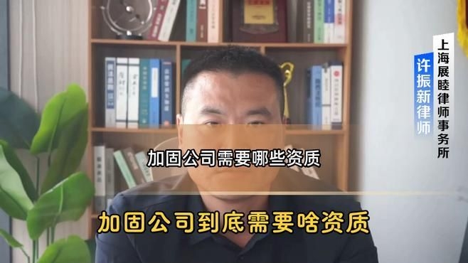 如何滿足加固工程企業(yè)的基本條件？（如何快速滿足加固工程企業(yè)的基本條件,共參考2篇資料） 行業(yè)新聞 第1張