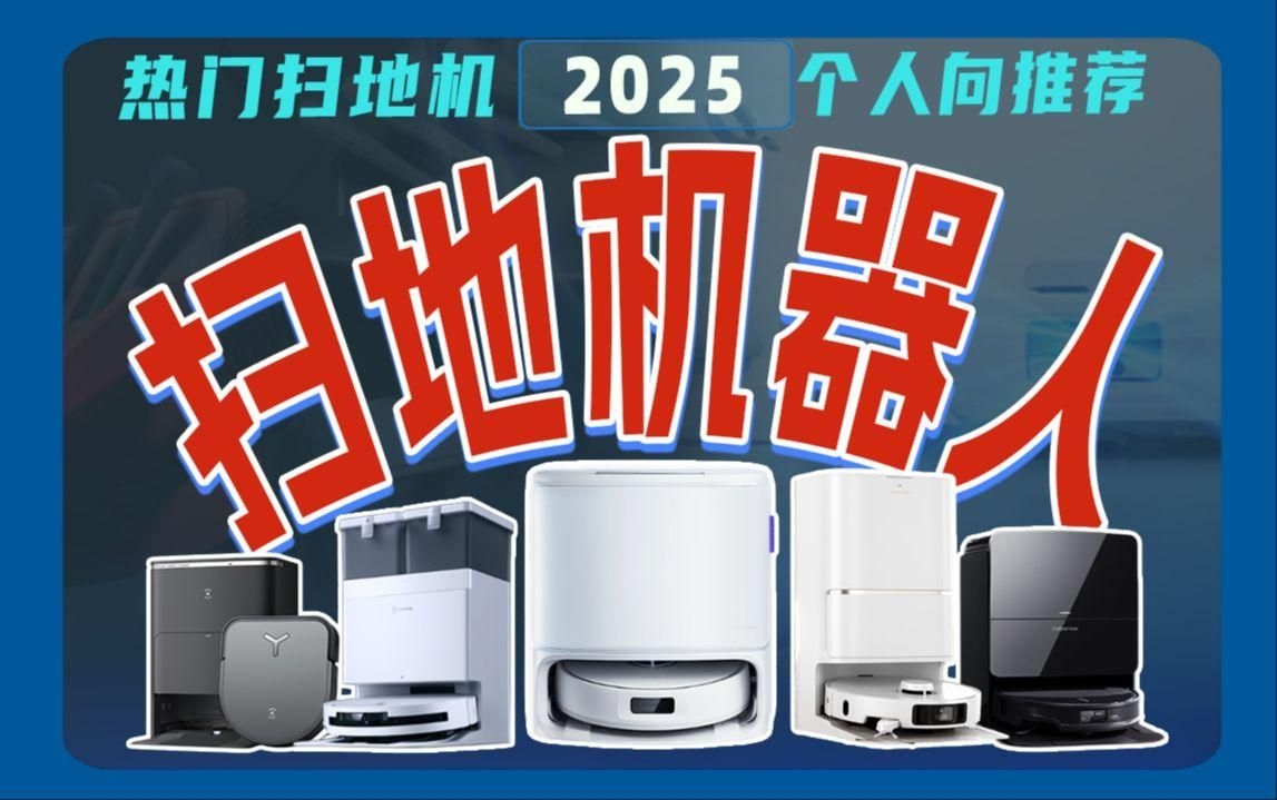 自動(dòng)清掃機(jī)器人哪個(gè)品牌好？（自動(dòng)清掃機(jī)器人哪個(gè)品牌好科沃斯、石頭、云鯨、云鯨、科沃斯） 行業(yè)新聞 第13張