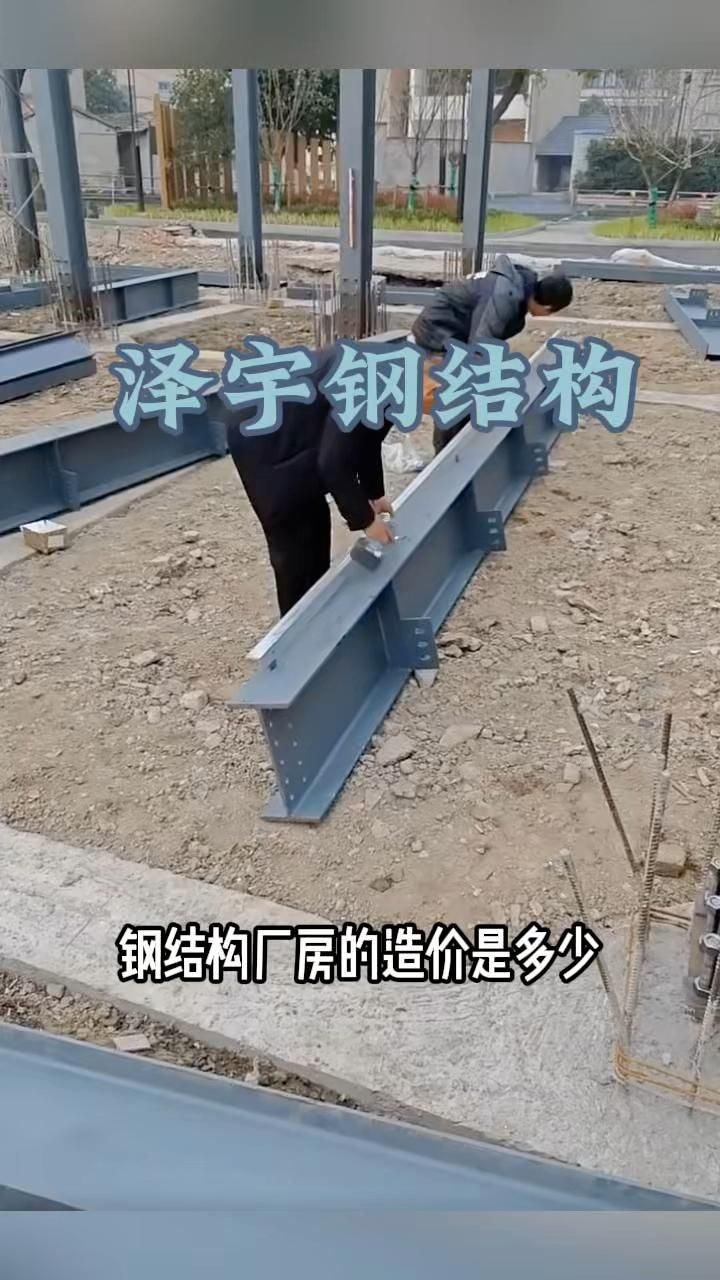 鋼結(jié)構(gòu)車間制作價(jià)格有哪些影響因素（影響鋼結(jié)構(gòu)車間制作價(jià)格的因素有哪些？） 行業(yè)新聞 第1張