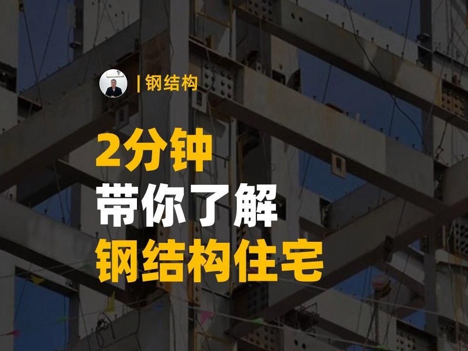 鋼結(jié)構(gòu)和混凝土結(jié)構(gòu)哪個(gè)更安全（鋼結(jié)構(gòu)和混凝土結(jié)構(gòu)哪個(gè)更安全，自建房結(jié)構(gòu)選擇對(duì)比表） 行業(yè)新聞